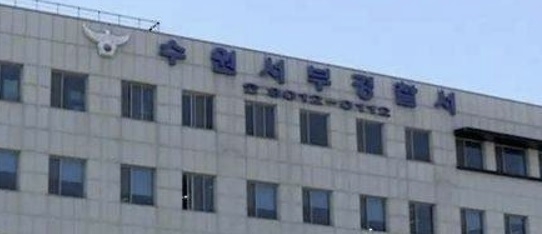 경기 수원시 권선구 서부로 수원서부경찰서.