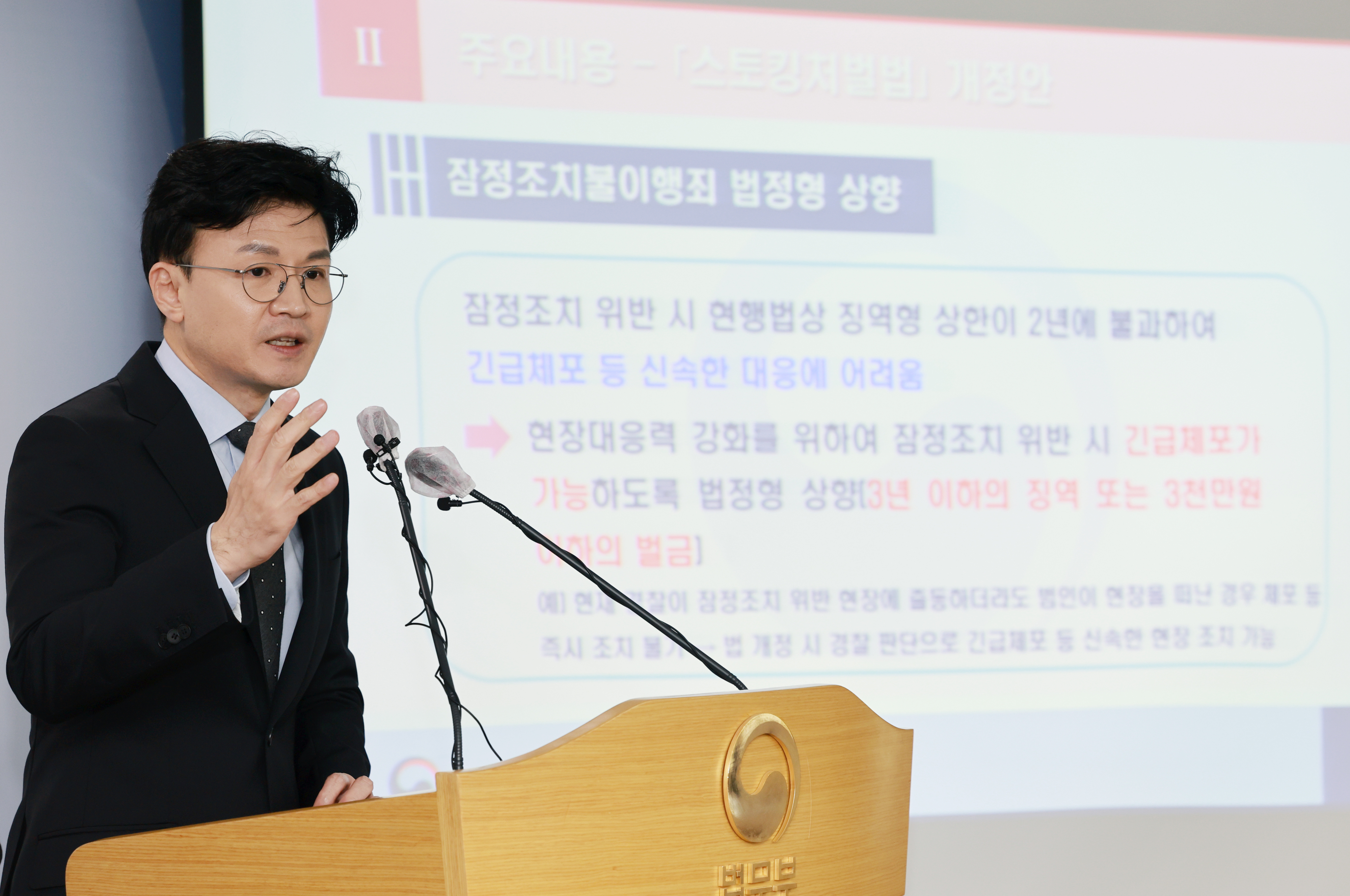 한동훈 법무부 장관이 19일 정부과천청사 법무부에서 스토킹 처벌법 개정안 입법예고를 앞두고 세부 내용을 공개, 발표하고 있다. 2022.10.19 연합뉴스