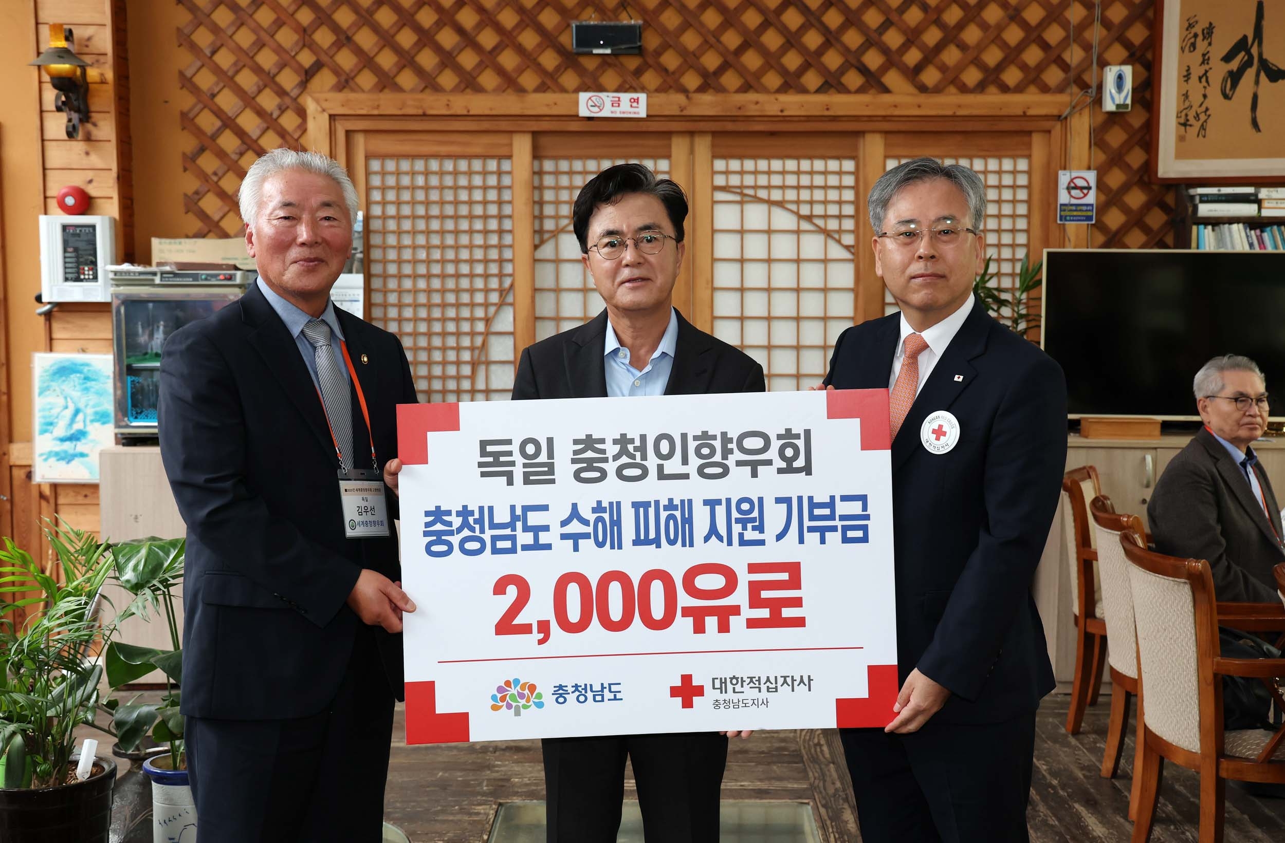 세계충청향우회에 속한 독일충청향우회가 수해 발생 지역의 복구를 위해 2000유로(284만 원)를 기부하고 있다. 도 제공