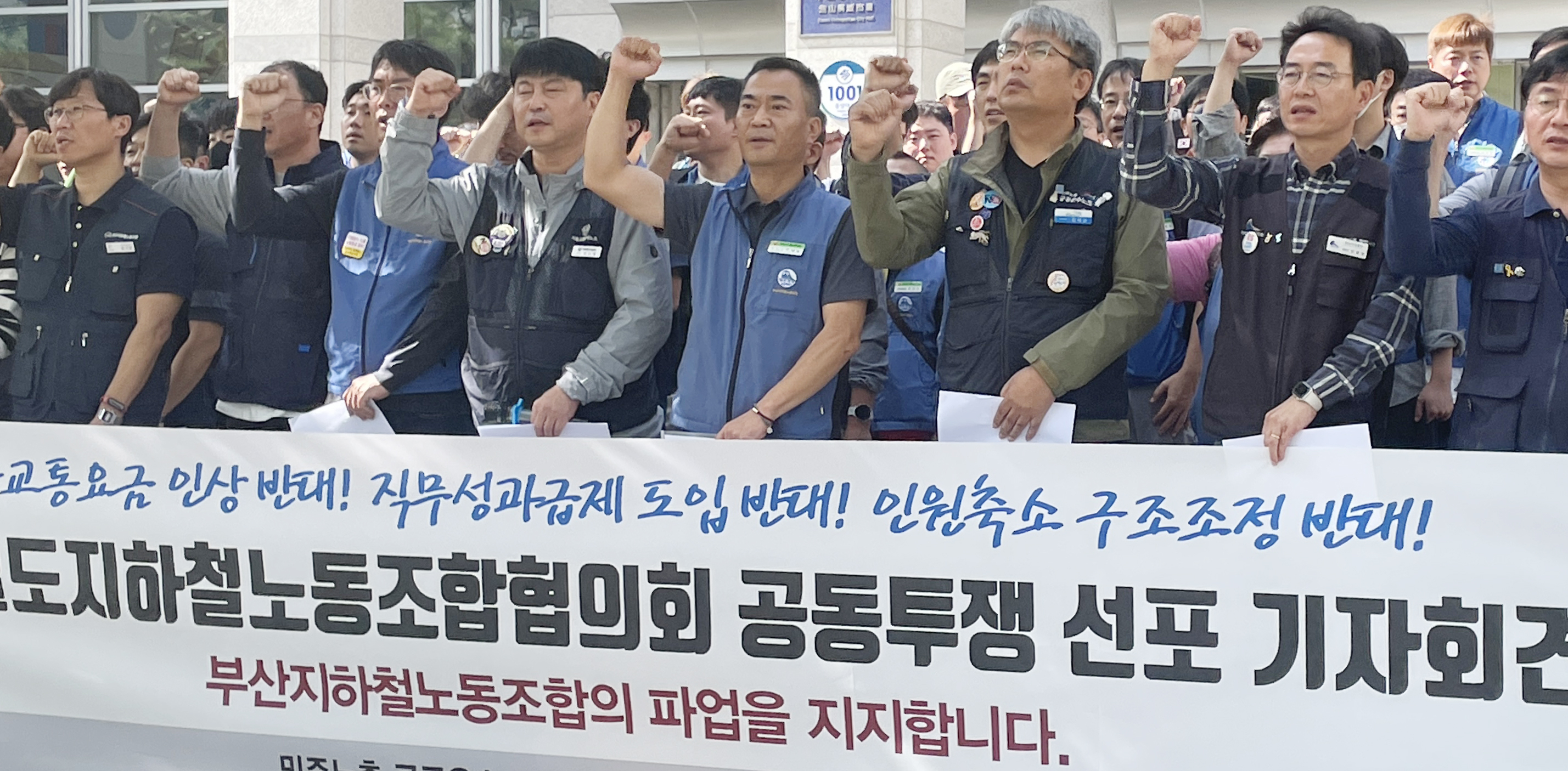 “부산지하철노조 파업 지지한다”