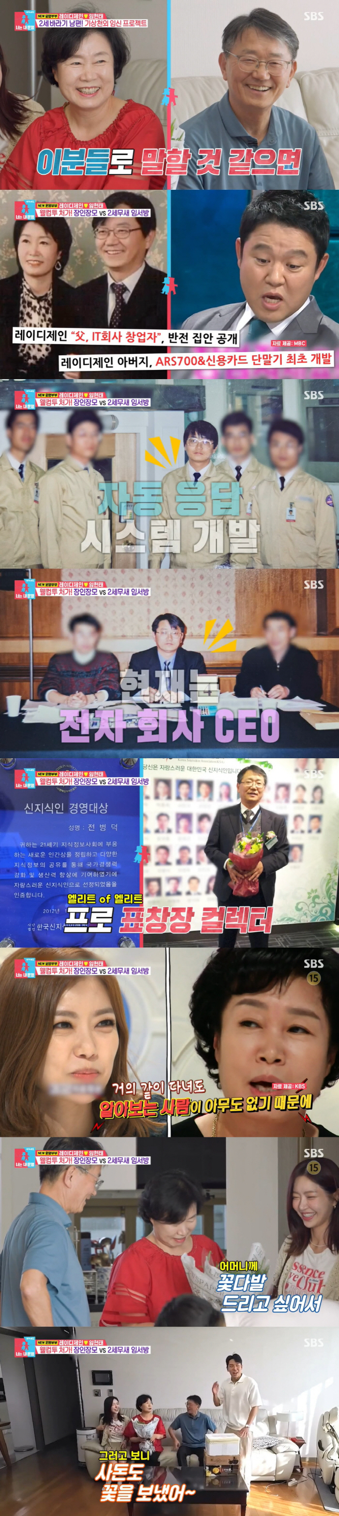 가수 레이디제인이 전자회사 최고경영자(CEO) 아버지를 공개했다. SBS ‘동상이몽 시즌2-너는 내 운명’