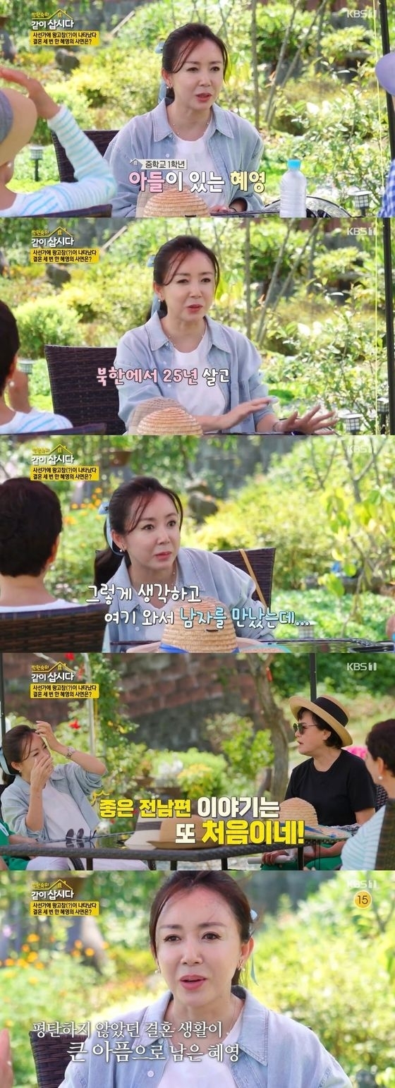 김혜영은 최근 KBS 1TV ‘박원숙의 같이 삽시다’에 출연해 세 번의 이혼을 겪은 아픔을 털어놔 많은 응원과 격려를 받았다. KBS