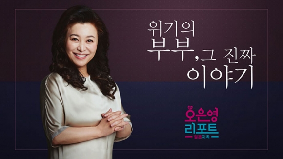 MBC ‘오은영 리포트 결혼지옥’