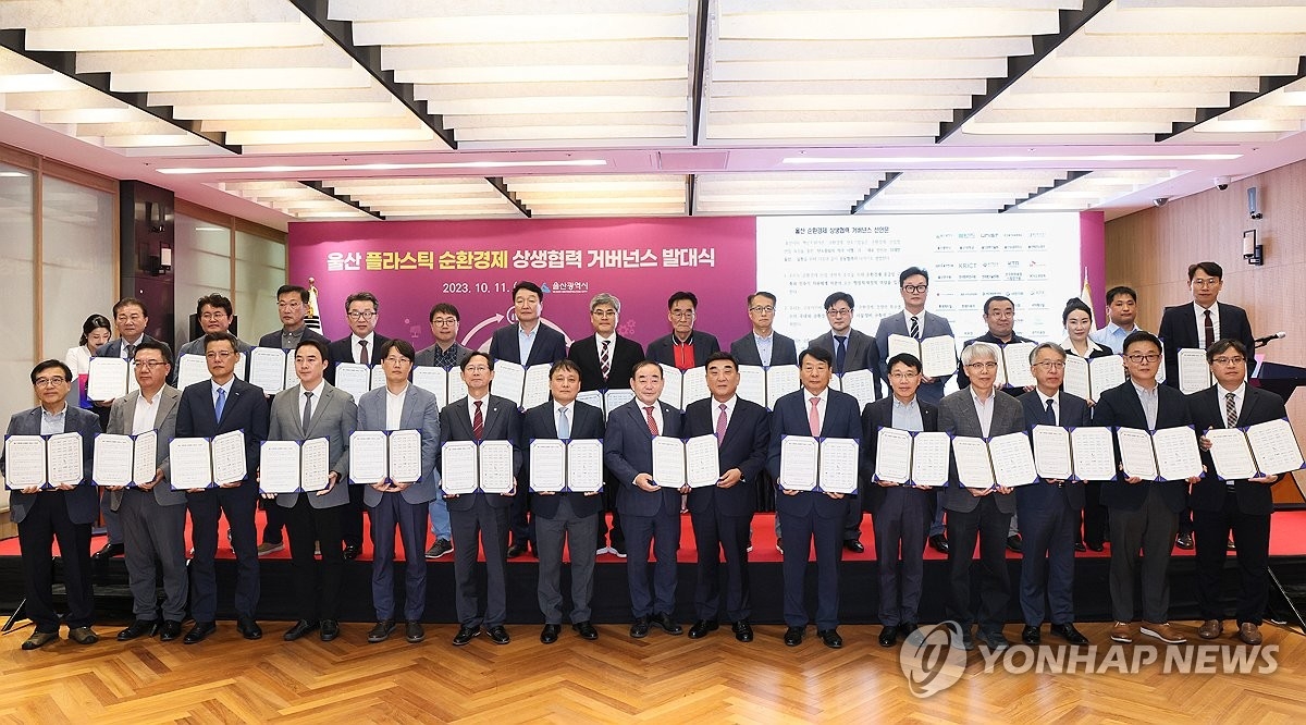 지난 11일 울산시청 시민홀에서 열린 ‘울산 플라스틱 순환경제 민관협력(거버넌스) 발대식’. 김두겸 울산시장 등 참석자들이 협약서에 서명한 뒤 기념촬영을 하고 있다. 연합뉴스