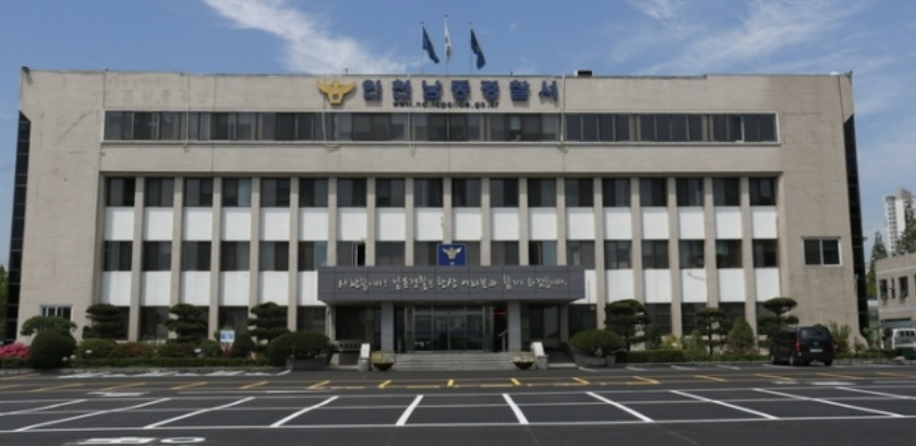 인천시 남동구 인천남동경찰서.