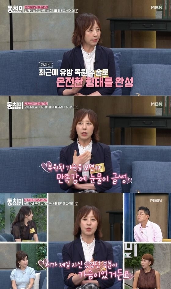 지난해 4월 유방암 진단을 받고 가슴을 절제한 방송인 서정희가 최근 복원 수술을 받았다며 만족감을 드러냈다. MBN ‘속풀이쇼 동치미’