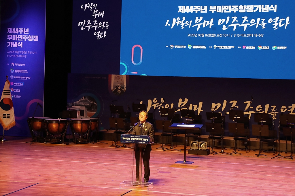 16일 오전 경남 창원시 마산회원구 3·15 아트센터에서 열린 ‘제44주년 부마민주항쟁 기념식’에서 고기동 행정안전부 차관이 기념사를 하고 있다. 행정안전부 제공