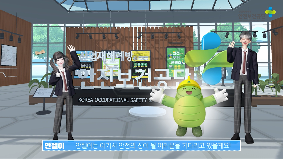 안전보건공단이 18일 서울 코엑스에서 개최된 ‘2023 코리아 메타버스 어워드’에서 올해 신설된 공공부문 최고상을 수상했다. 공단이 운영 중인 사상체험 플랫폼 ‘제페토’. 안전보건공단