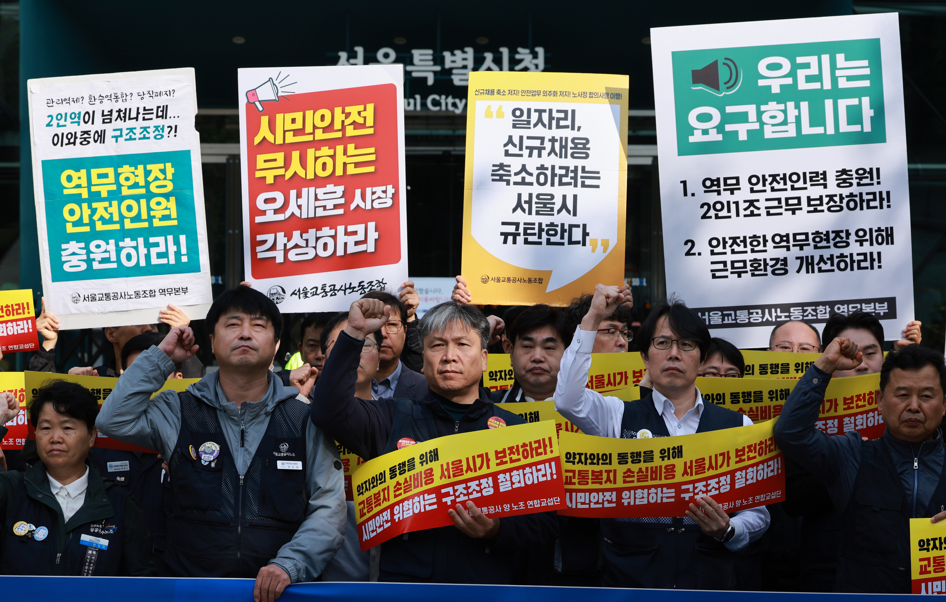 서울 지하철 파업 등 투쟁 계획 발표