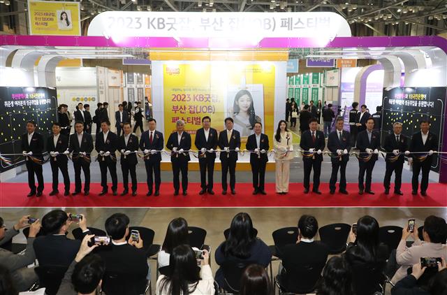 박형준 부산시장, 이재근 KB국민은행장, KB홍보모델 김연아 등이 18일 부산 해운대구 벡스코에서 열린 ‘2023 KB굿잡, 부산 잡(JOB) 페스티벌’ 개막식에서 축하 테이프를 자르고 있다. 2023.10.18. 뉴스1