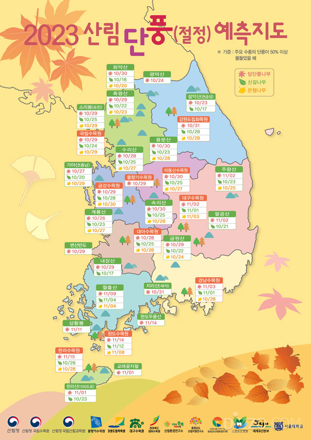 신람청 2023 단풍예측지도