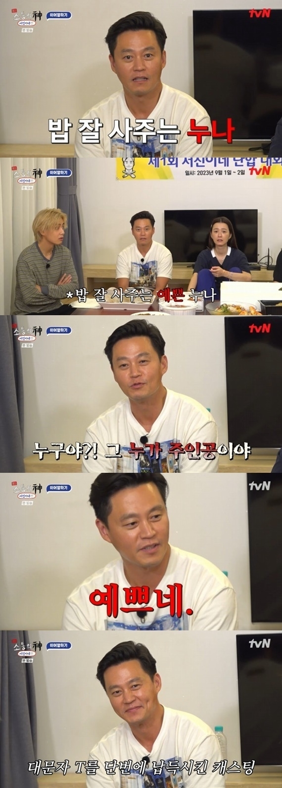 tvN ‘출장 소통의 신 - 서진이네편’