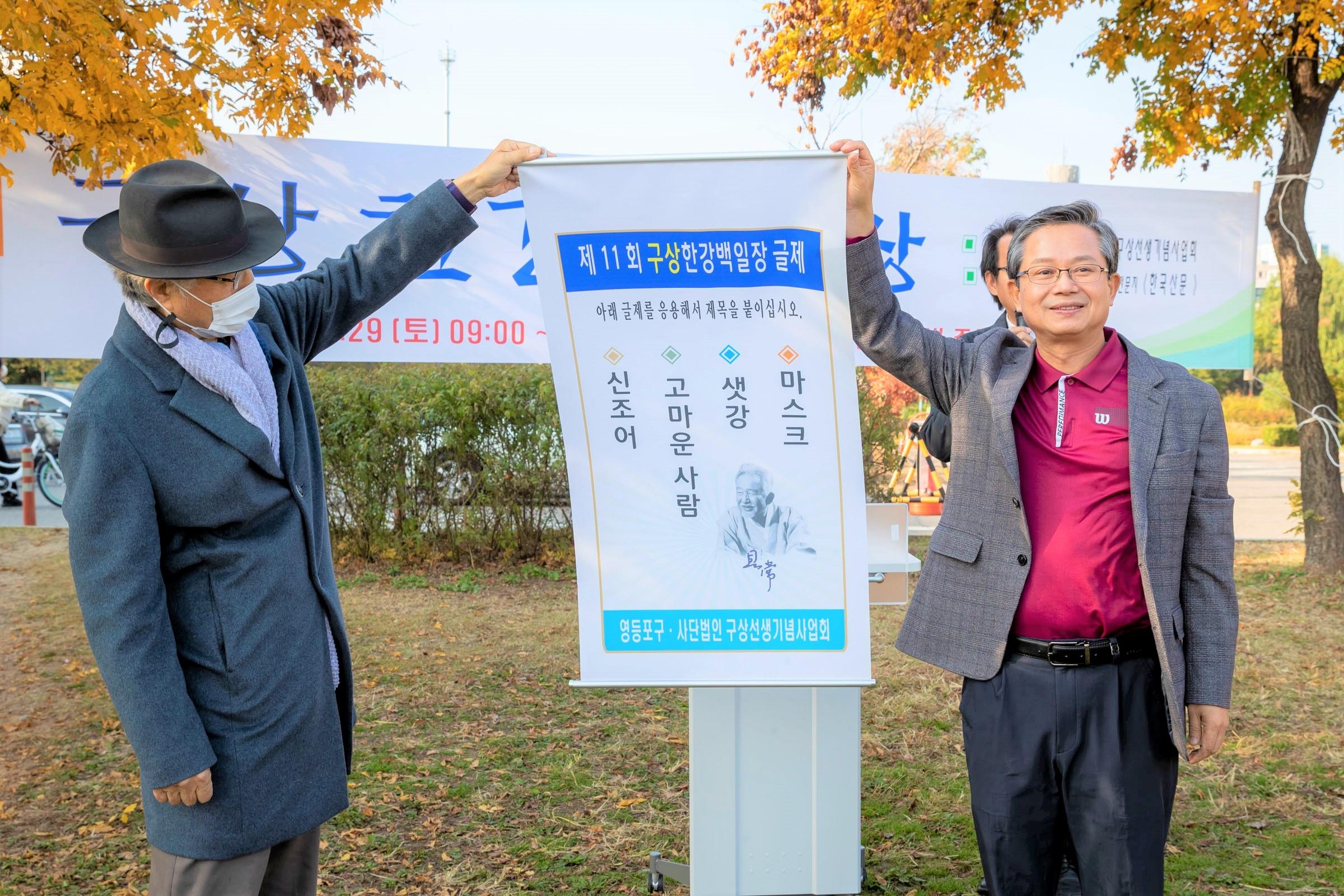 지난해 열린 제11회 구상 한강백일장에서 최호권(오른쪽) 영등포구청장이 글제를 발표하고 있다. 영등포구 제공