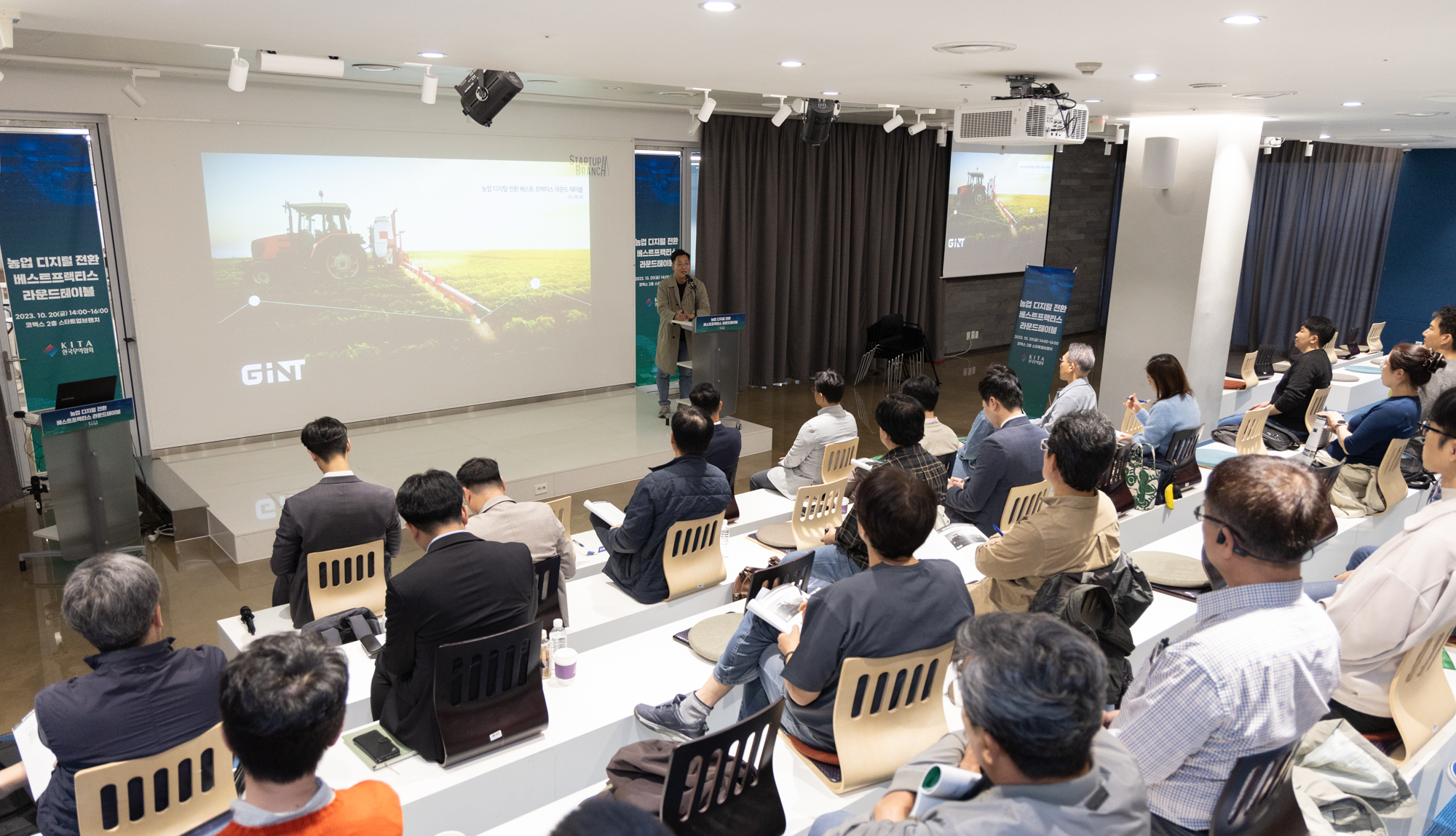 한국무역협회가 20일 코엑스 스타트업브랜치에서 개최한 ‘농업 디지털 전환 베스트 프랙티스 라운드테이블’이 진행되고 있다. 무역협회 제공