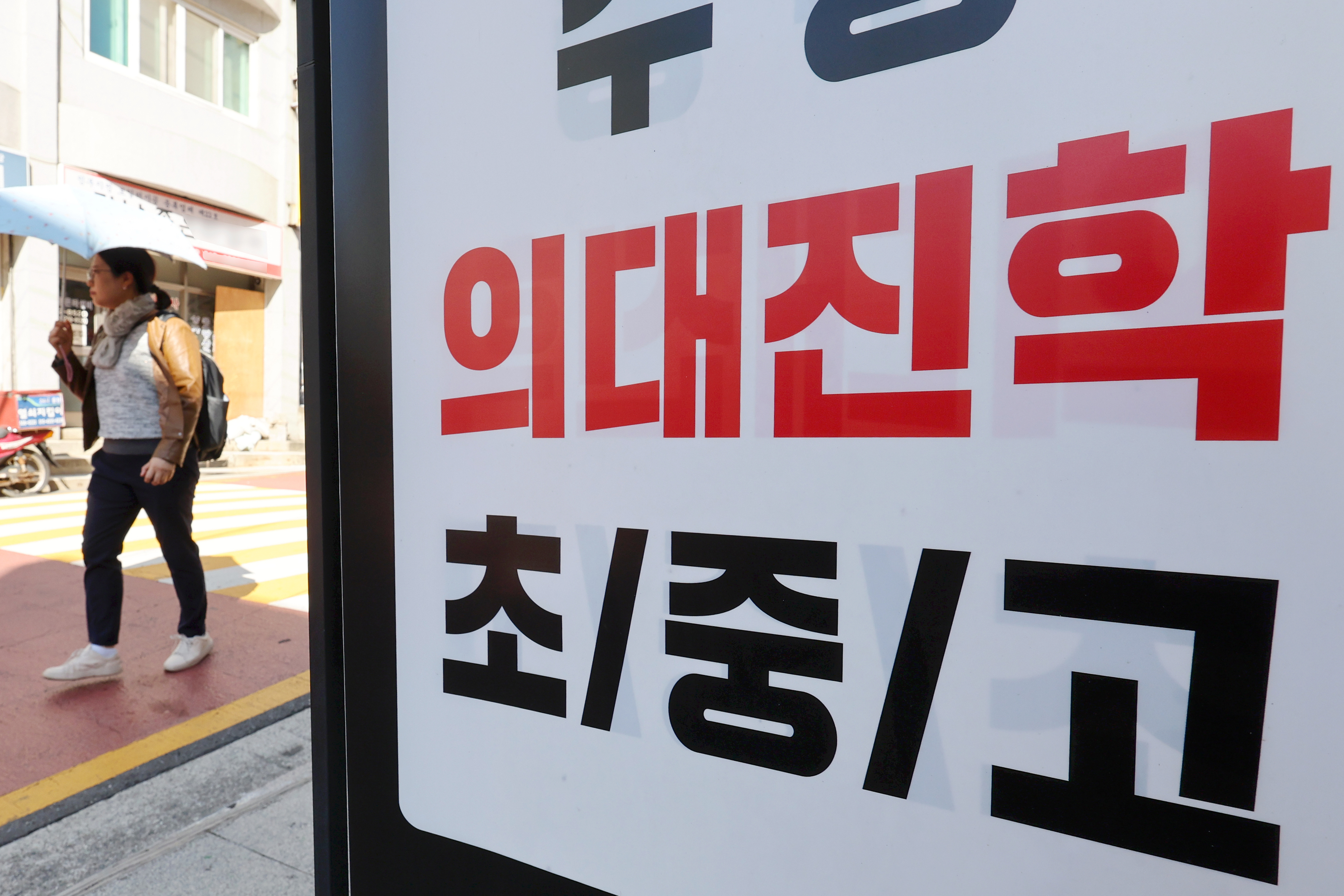 17일 서울 강남구 대치동 학원 앞에 교육 과정과 관련한 광고 문구가 적혀 있다. 연합뉴스