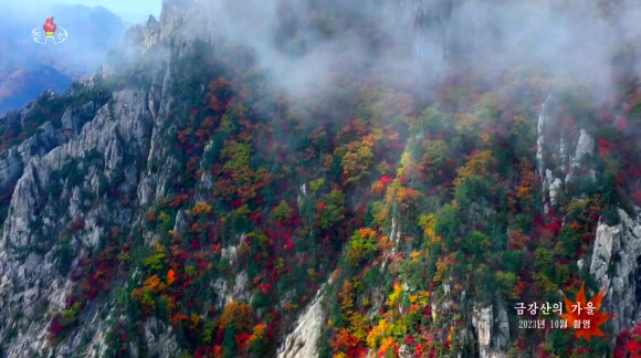 북한 조선중앙TV는 10월 중순 촬영한 금강산 10대 경관의 하나인 가을 단풍 모습을 20일 보도했다. 2023.10.20. 조선중앙TV 화면·연합뉴스