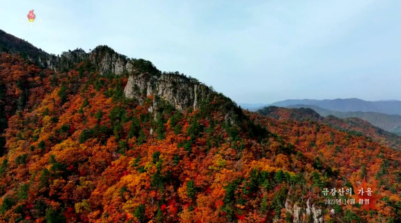 북한 조선중앙TV는 10월 중순 촬영한 금강산 10대 경관의 하나인 가을 단풍 모습을 20일 보도했다. 2023.10.20. 조선중앙TV 화면·연합뉴스
