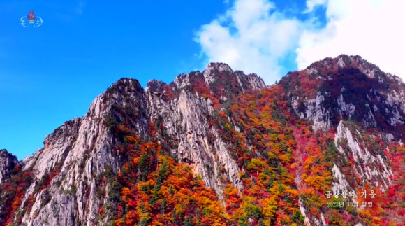 북한 조선중앙TV는 10월 중순 촬영한 금강산 10대 경관의 하나인 가을 단풍 모습을 20일 보도했다. 2023.10.20. 조선중앙TV 화면·연합뉴스