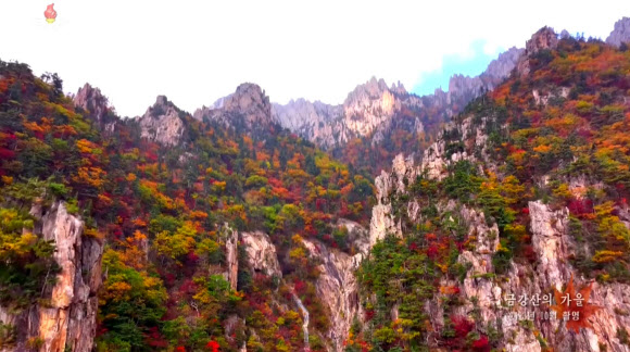 북한 조선중앙TV는 10월 중순 촬영한 금강산 10대 경관의 하나인 가을 단풍 모습을 20일 보도했다. 2023.10.20. 조선중앙TV 화면·연합뉴스
