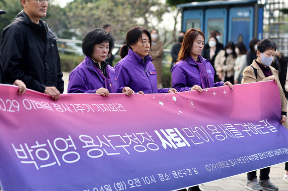 이태원 참사 1주기 박희영 용산구청장 사퇴촉구 지자회견