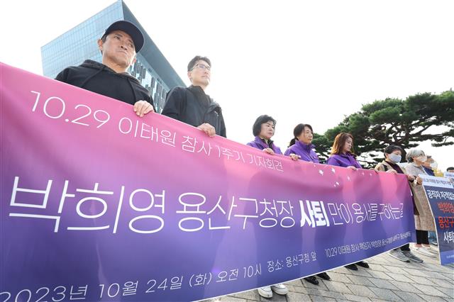 ‘다가오는 이태원 참사 1주기’ 용산구청장 사퇴 촉구 기자회견