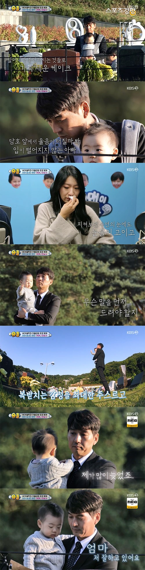 배우 이필모가 돌아가신 어머니의 산소를 찾았다. KBS2 ‘슈퍼맨이 돌아왔다’