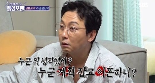 SBS  ‘신발 벗고 돌싱포맨’ 화면 캡처
