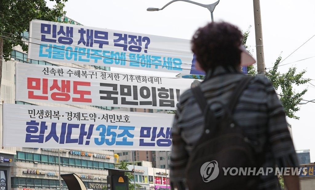 무분별화게 걸려있는 정치 현수막. 연합뉴스