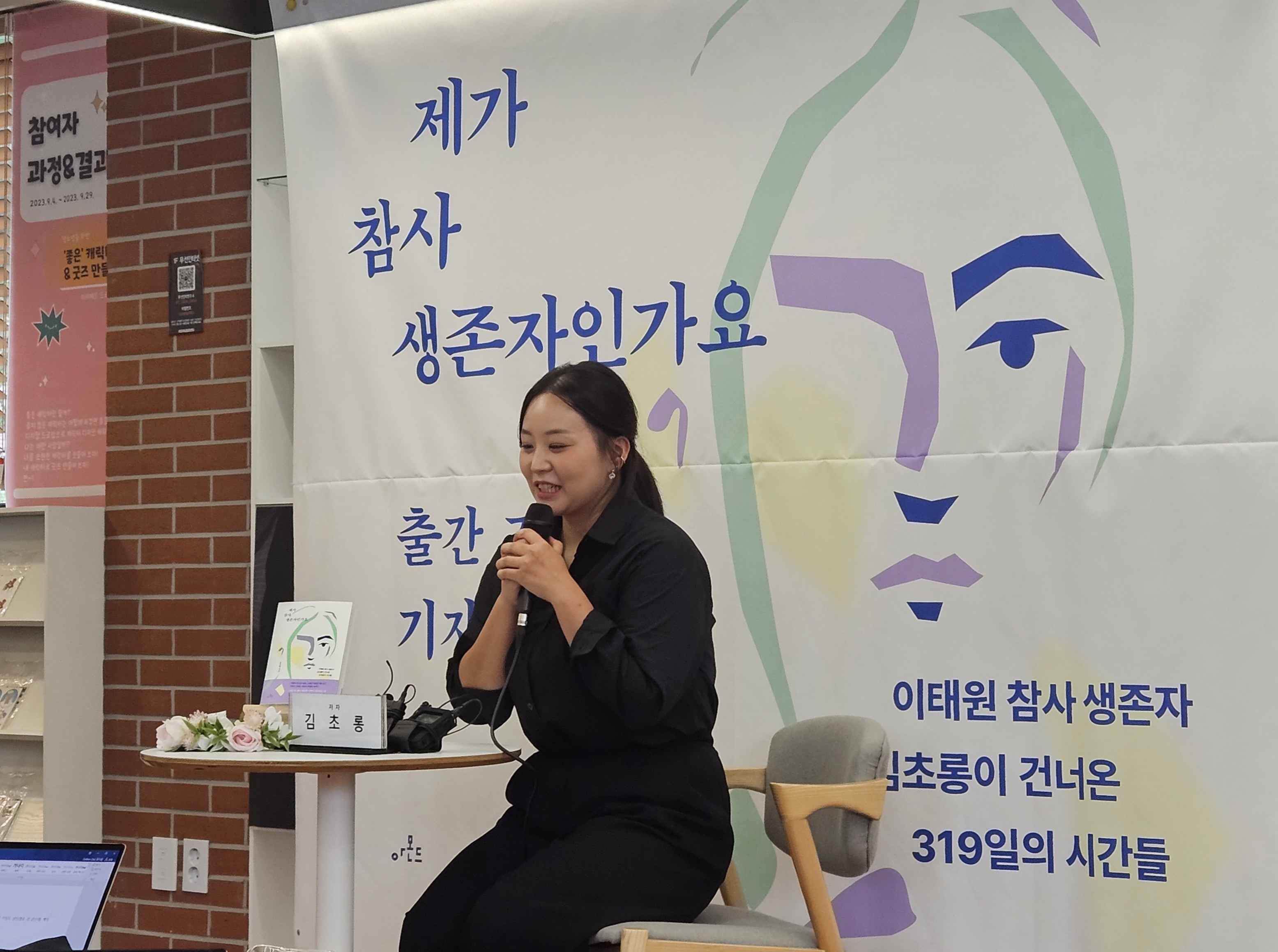 지난 19일 서울 마포구 마포여성동행센터에서 이태원 참사 생존자 김초롱씨가 기자의 질문에 답하고 있다. 이날 김씨는 참사 이후 319일간의 기록을 담은 책 ‘제가 참사 생존자인가요’를 공개했다. 강동용 기자