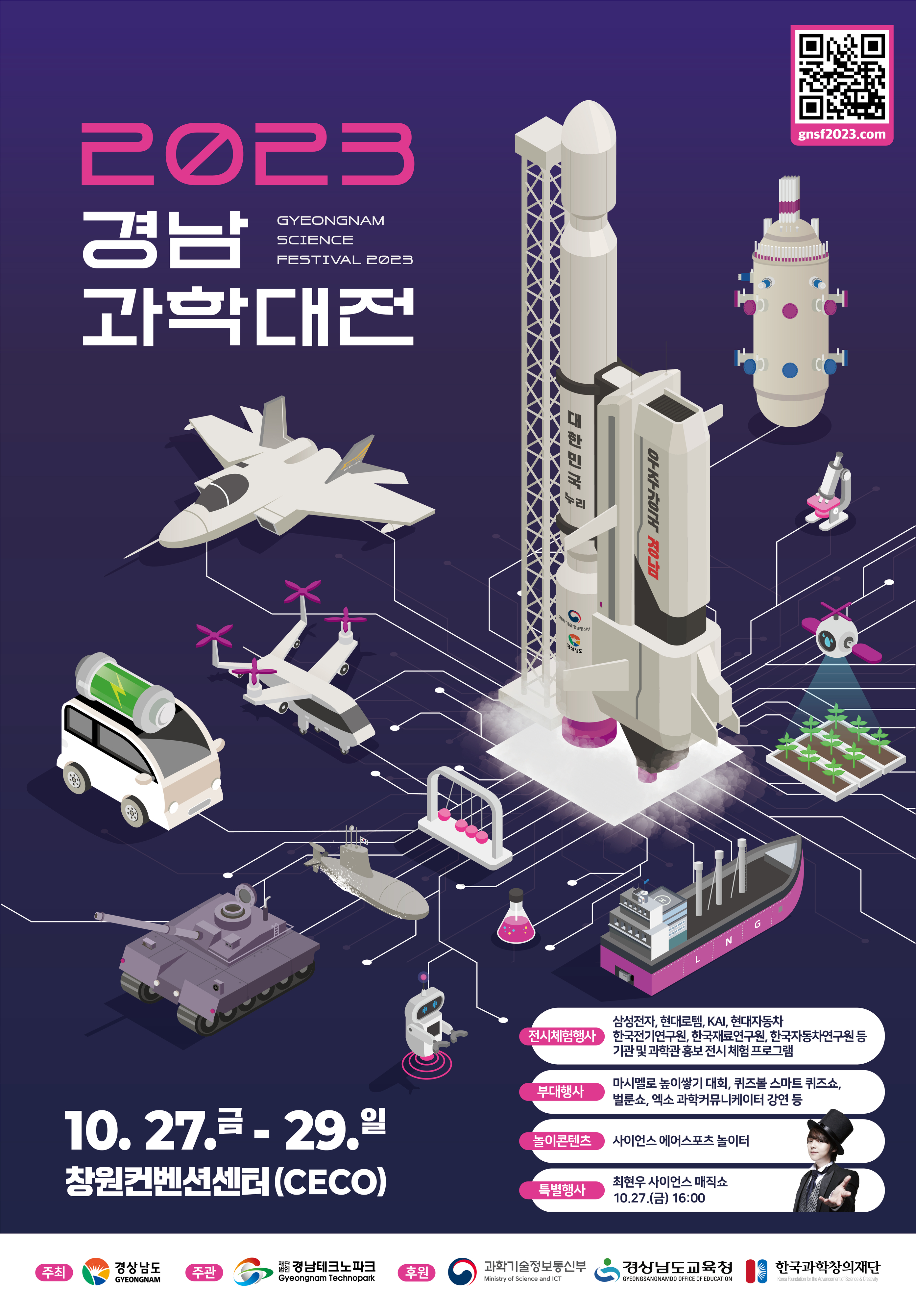 2023 경남과학대전이 27~29일 창원컨벤션센터에서 열린다. 2023.10.27. 경남도 제공