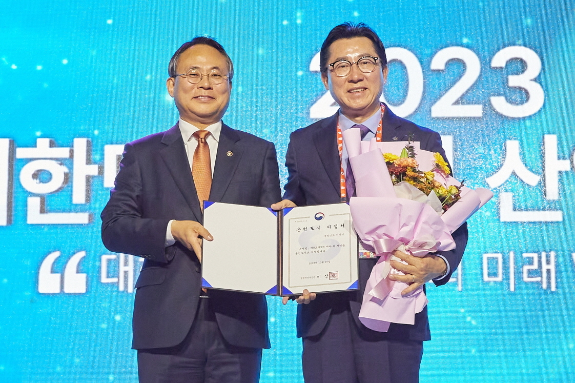 아산시가 대한민국 온천산업 발전 유공으로 대통령 기관 표창을 받았다. 아산시 제공