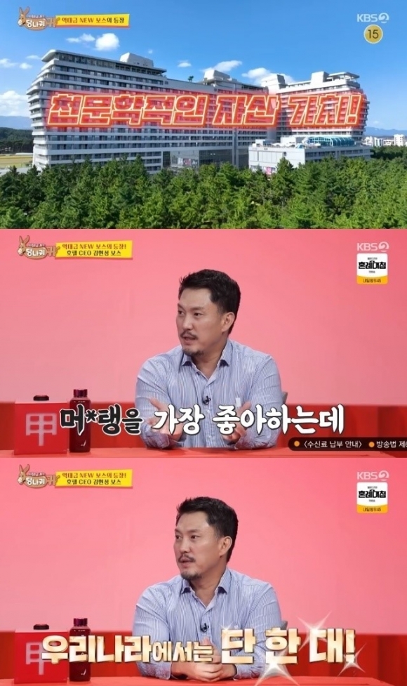호텔 최고경영자(CEO) 김헌성이 국내에 단 한 대밖에 없는 차를 보유하고 있다고 밝혔다. KBS ‘사장님 귀는 당나귀 귀’