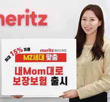 ‘내맘(Mom)대로 보장보험’은 MZ세대 맞춤형 종합보험이다. 메리츠화재 제공