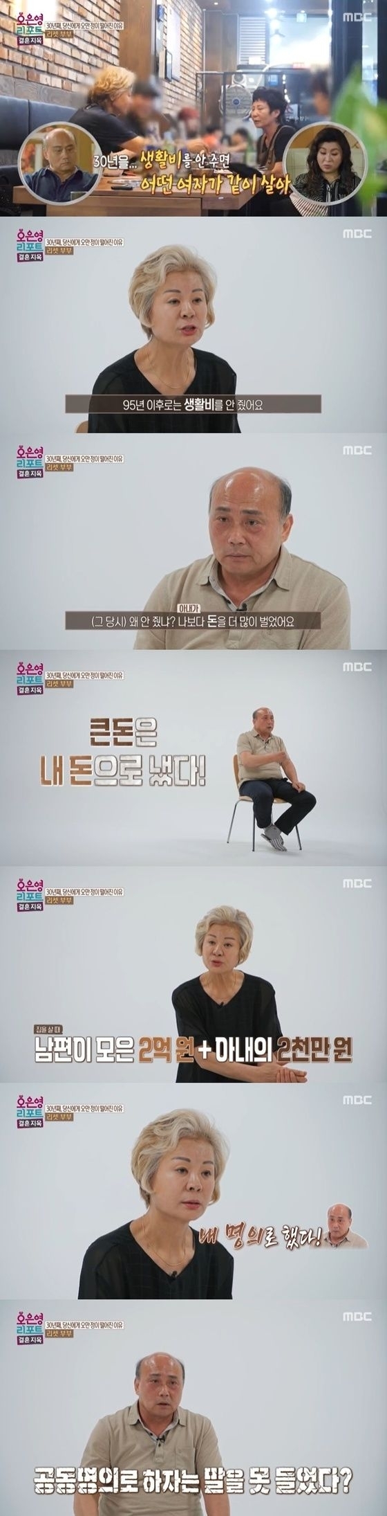 MBC ‘오은영 리포트 - 결혼 지옥’