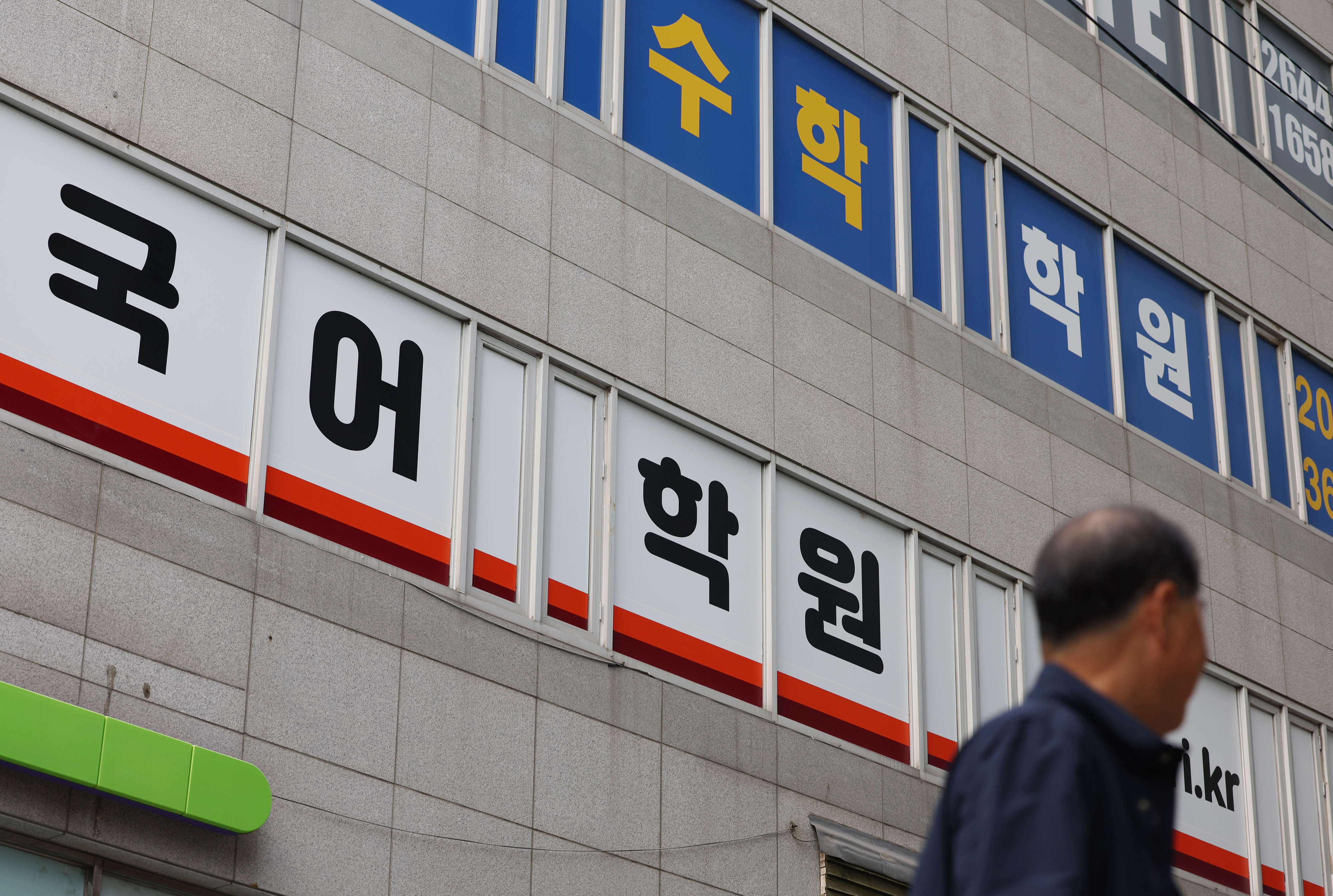 서울 시내 학원가 상가 앞으로 시민이 오가고 있다. 뉴스1