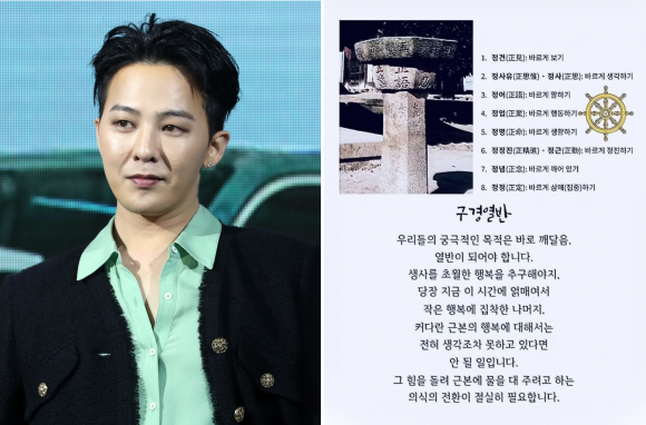 지드래곤(GD·본명 권지용)이 마약 투약 혐의로 경찰 출석을 앞두고 있는 가운데 불교 교리 관련 글이 담긴 사진을 소셜미디어(SNS)에 올렸다가 빠르게 삭제했다. 뉴스1·지드래곤 인스트그램 캡처