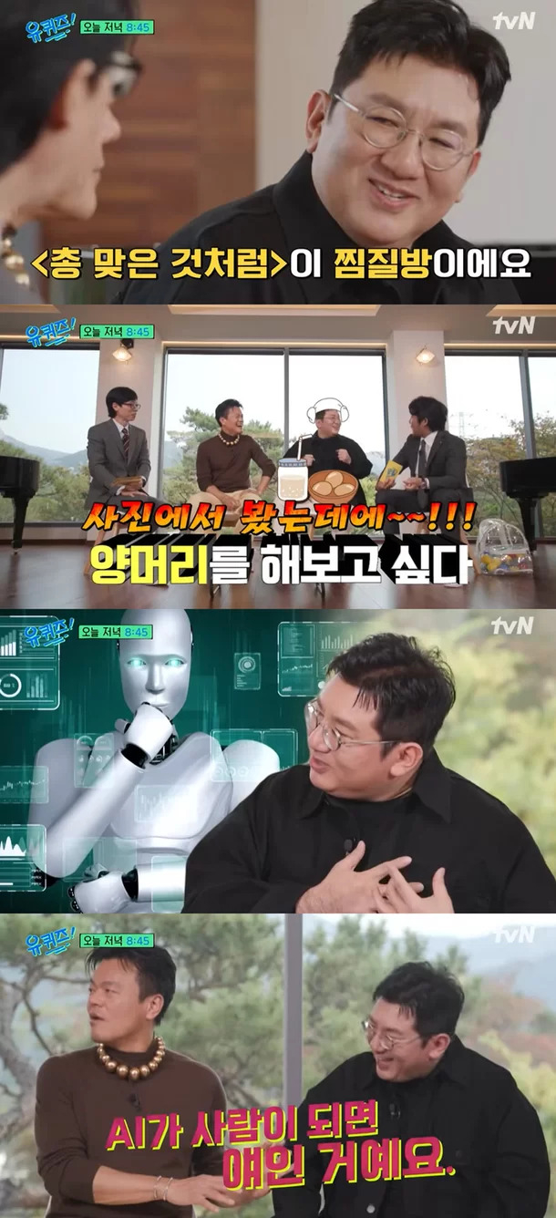 tvN ‘유퀴즈 온더 블럭’ 화면 캡처