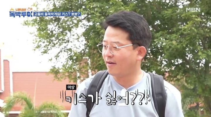 MBN·채널S·라이프타임 ‘니돈내산 독박투어’ 화면 캡처