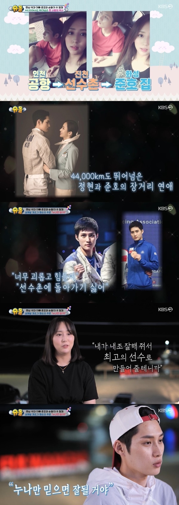 펜싱 국가대표 선수 김준호가 5세 연상 승무원 출신 아내와의 일화를 공개했다. KBS 2TV ‘슈퍼맨이 돌아왔다’