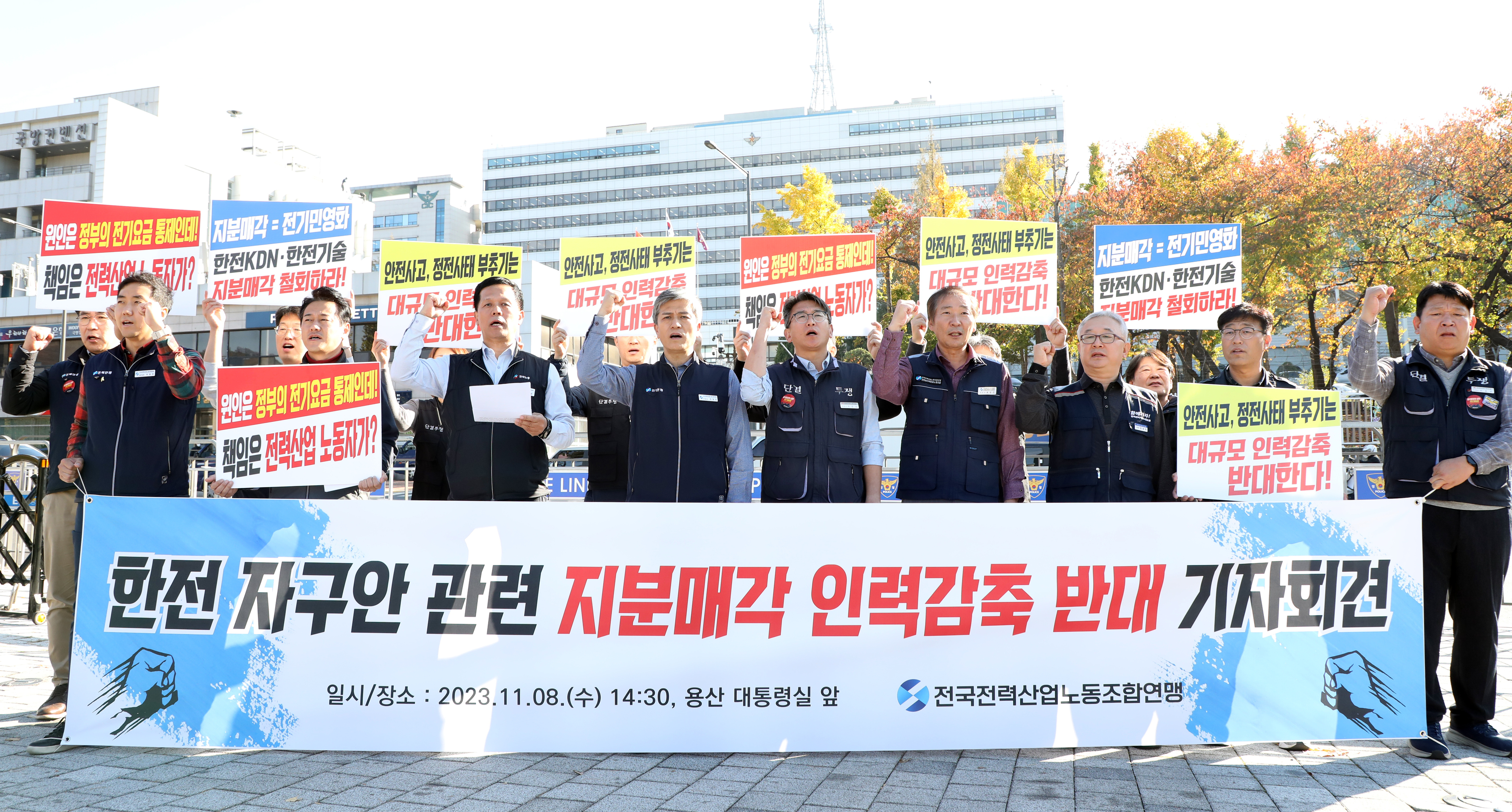 ‘한전 자구안 관련 지분매각 및 인력감축 반대’ 기자회견