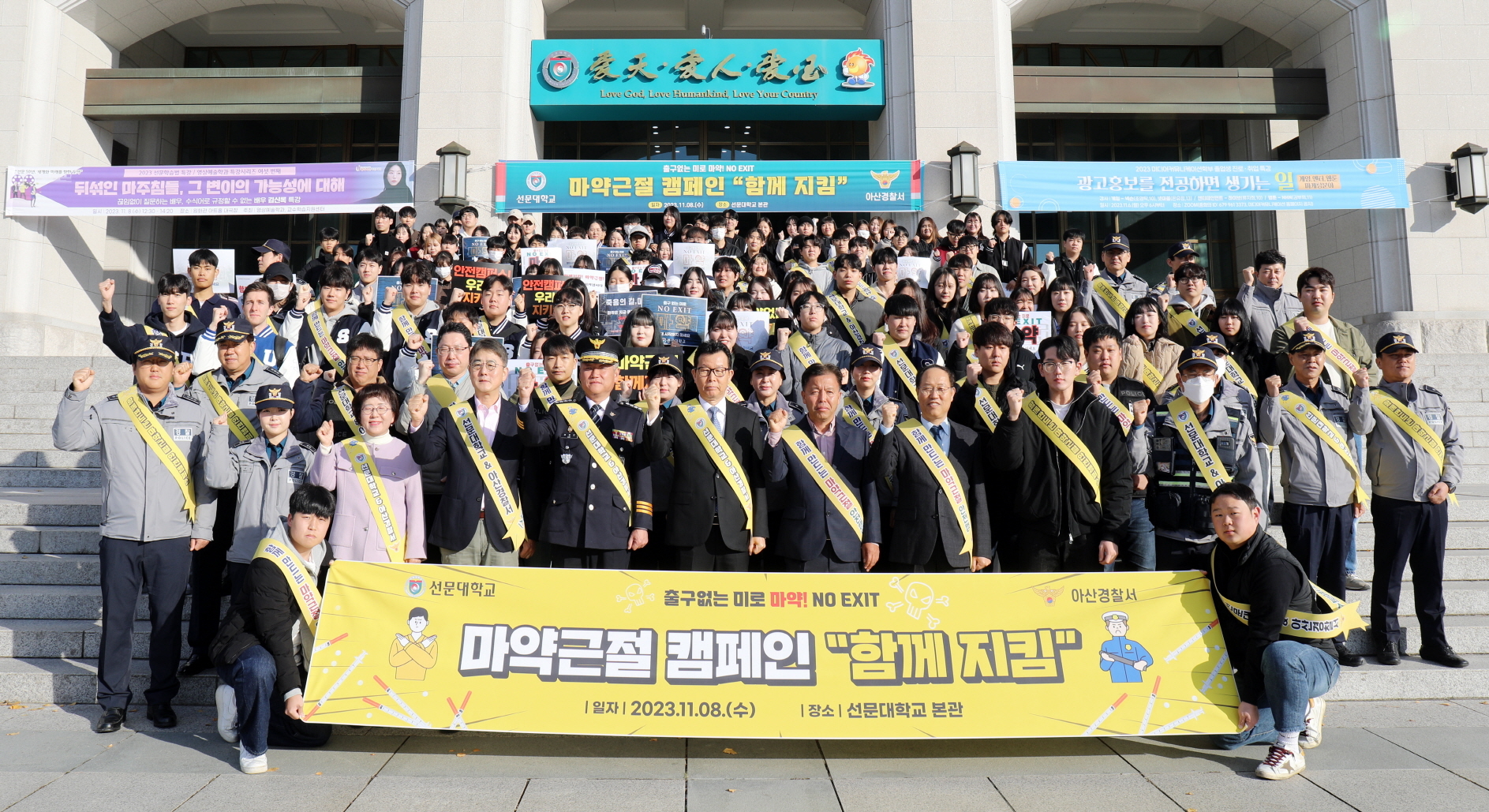 선문대는 8일 교내에서 아산경찰서와 마약 경각심을 일깨우고 캠퍼스내 마약 근절을 위한 캠페인을 진행했다. 선문대 제공