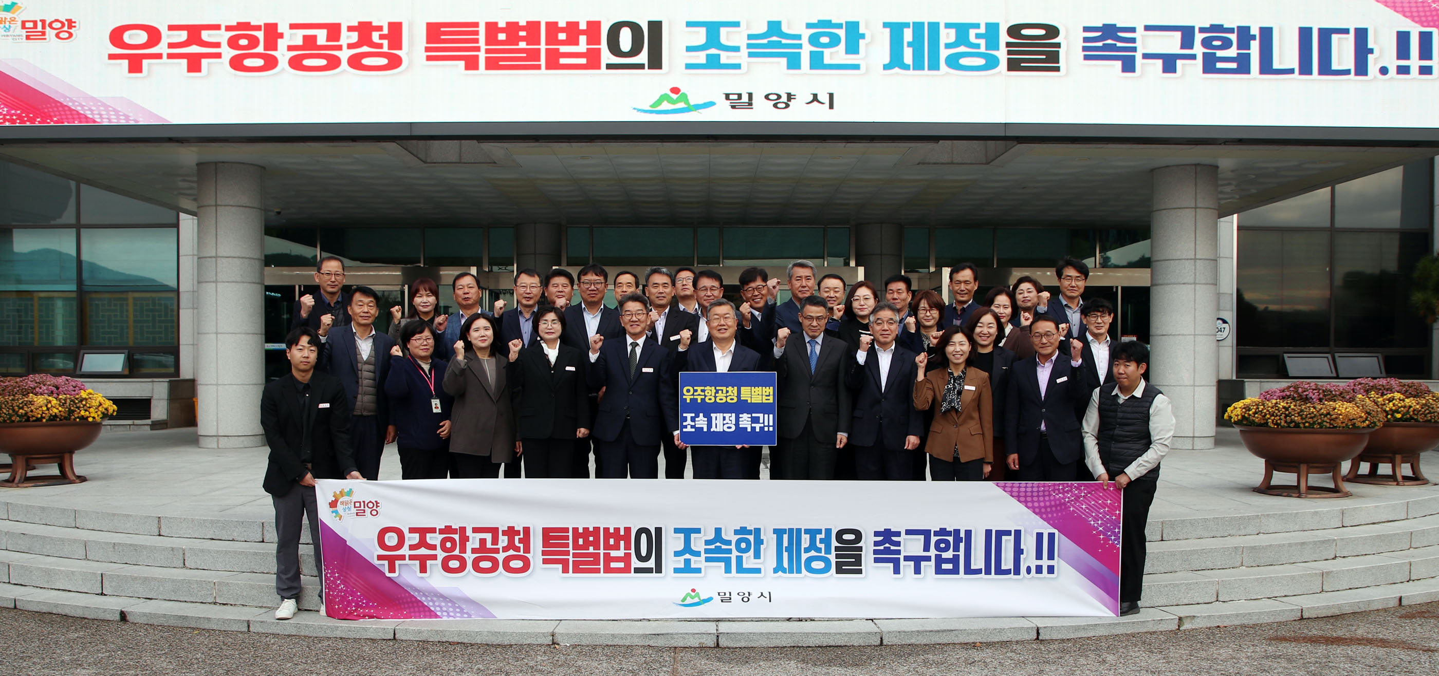 박일호 밀양시장과 공무원들이 10일 우주항공청 특별법 통과 촉구 릴레이 캠페인을 벌이고 있다. 2023.11.10. 밀양시 제공