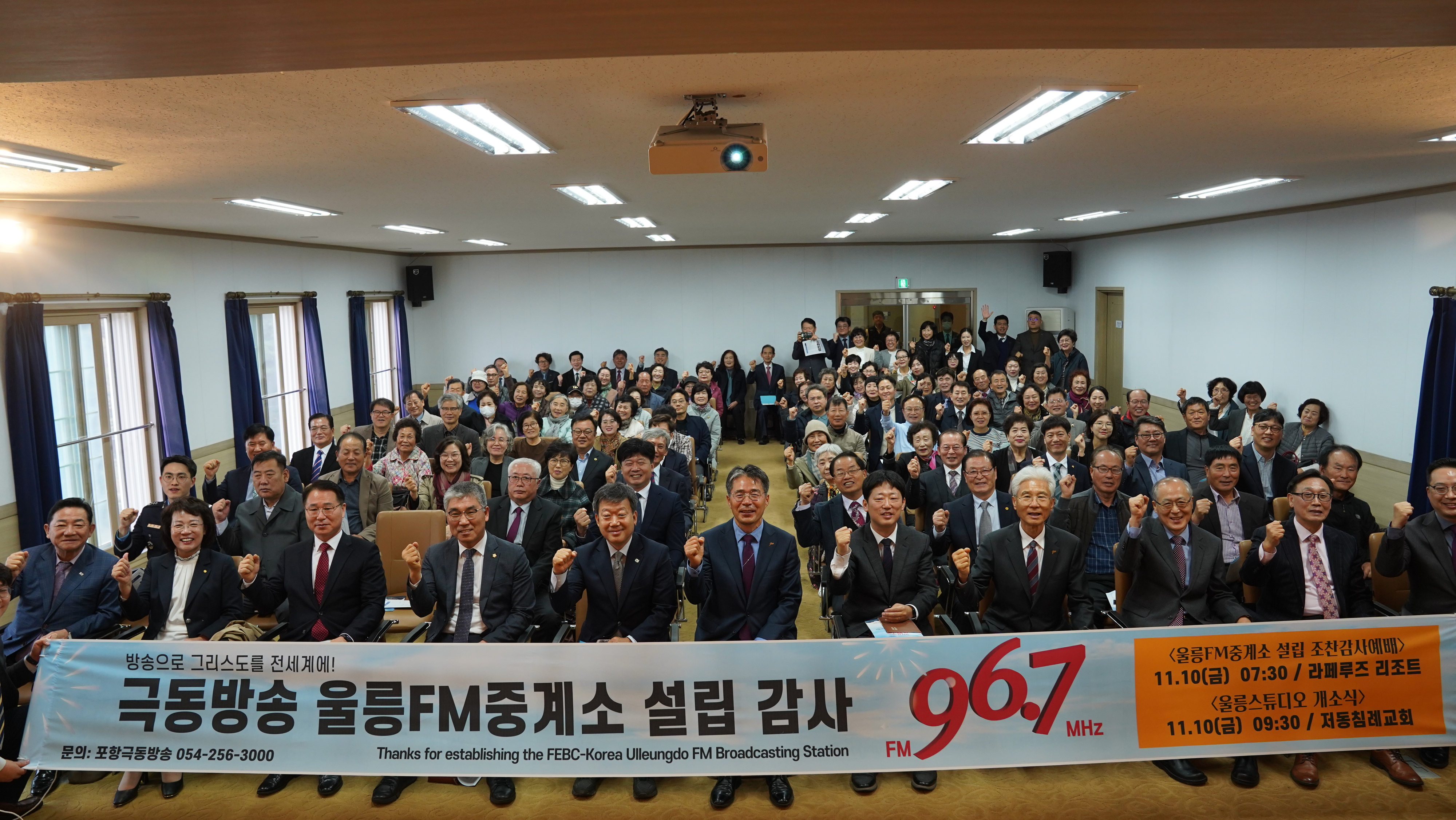 지난 10일 극동방송 울릉FM중계소 설립 감사예배에 참석한 참가자들이 기념 사진을 찍고 있다. 극동방송 제공