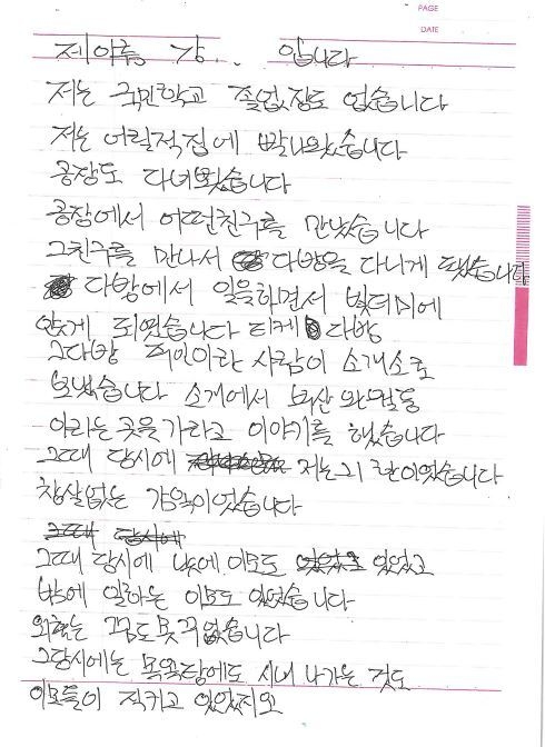 최근 완월동에서 나온 여성이 쓴 편지. 여성인권지원센터 ‘살림’ 제공