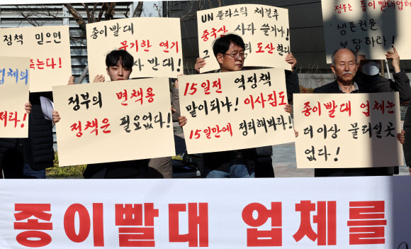 종이 빨대 제조업체 대표들이 13일 오후 세종시 정부세종청사 환경부 앞에서 집회를 열고 ‘플라스틱 사용 규제의 계도기간 무기한 연기 철회와 국내 종이 빨대 제조·판매 업체 생존권 대책’ 마련을 촉구하고 있다. 2023.11.13. 연합뉴스