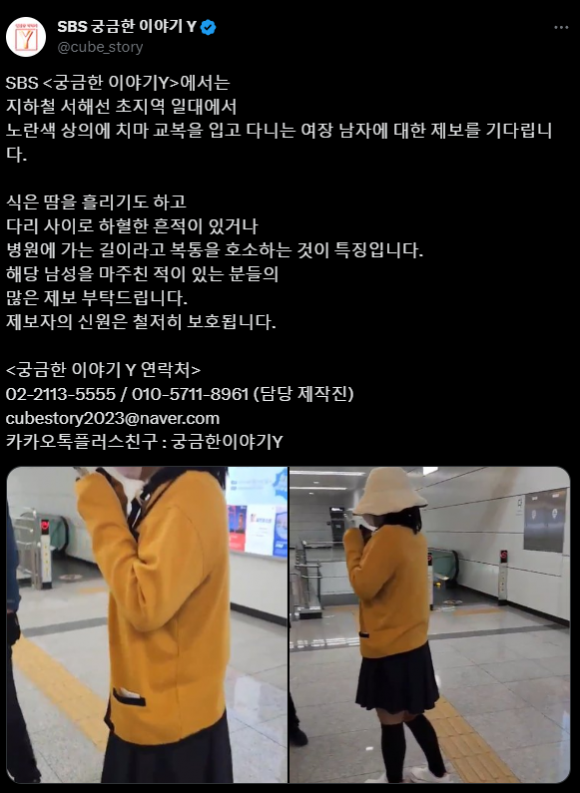 ‘궁금한 이야기’ SNS 계정 캡처