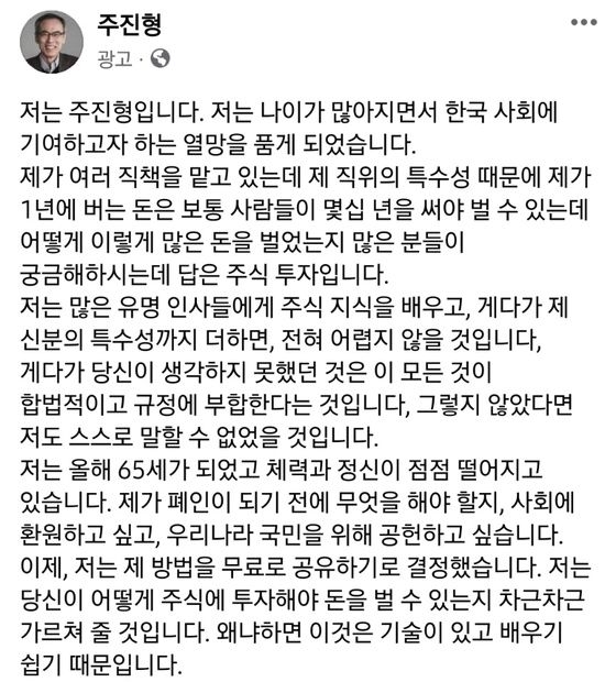 주진형 전 한화투자증권 대표 사칭 게시물. 페이스북 캡처