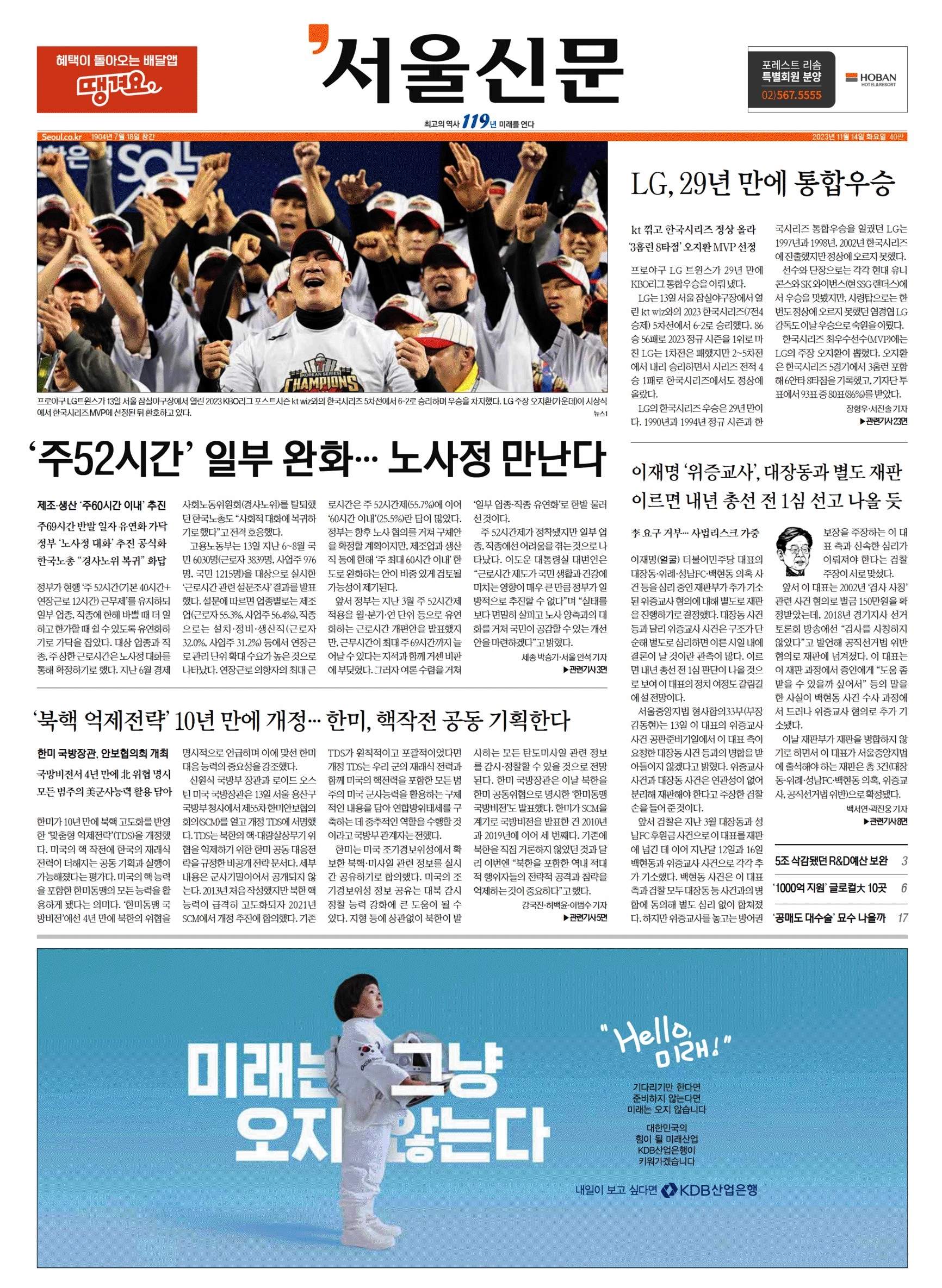 14일자 서울신문 1면. 스포츠지를 제외하고 1면에 LG의 우승사진과 우승기사까지 실은 매체는 서울신문이 유일했다.