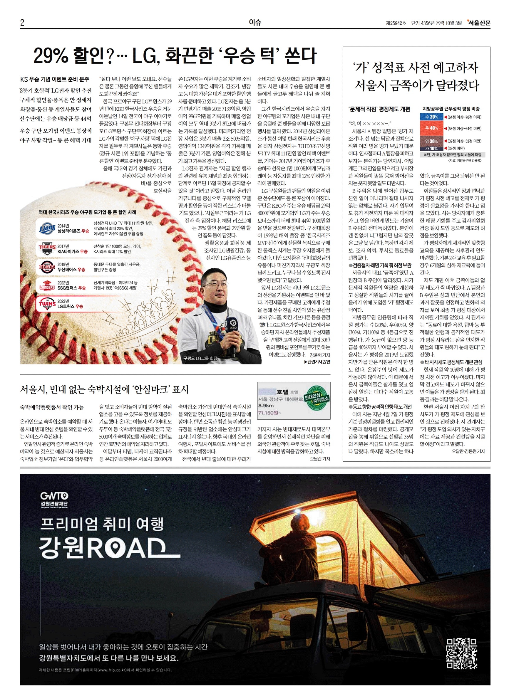 서울신문은 15일 신문 2면에도 LG의 우승 관련 기사를 크게 다뤘다.