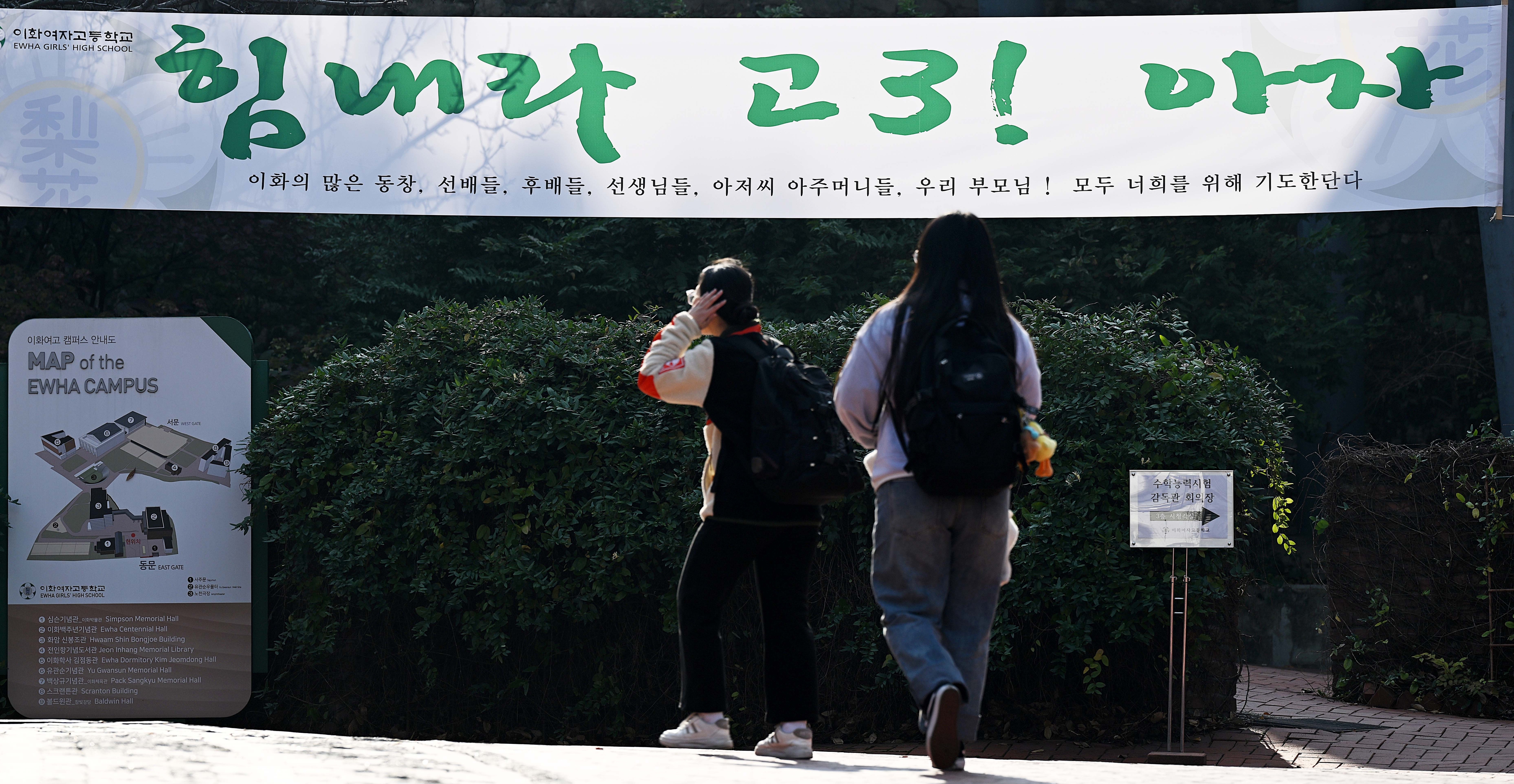 2024학년도 대학수학능력시험을 하루 앞둔 15일 서울 중구 이화여자고등학교에서 수험생들이 자신의 수능 시험실 위치를 파악하기 위해 이동하고 있다. 오장환 기자